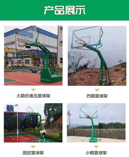 篮球架